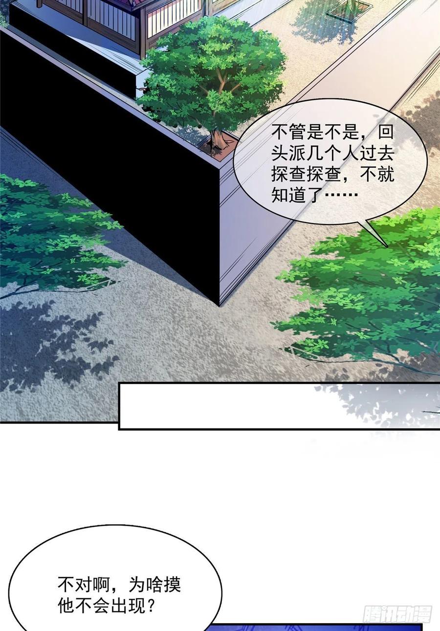 天道图书馆洛若曦真实身份漫画,81 你是个畜生4图
