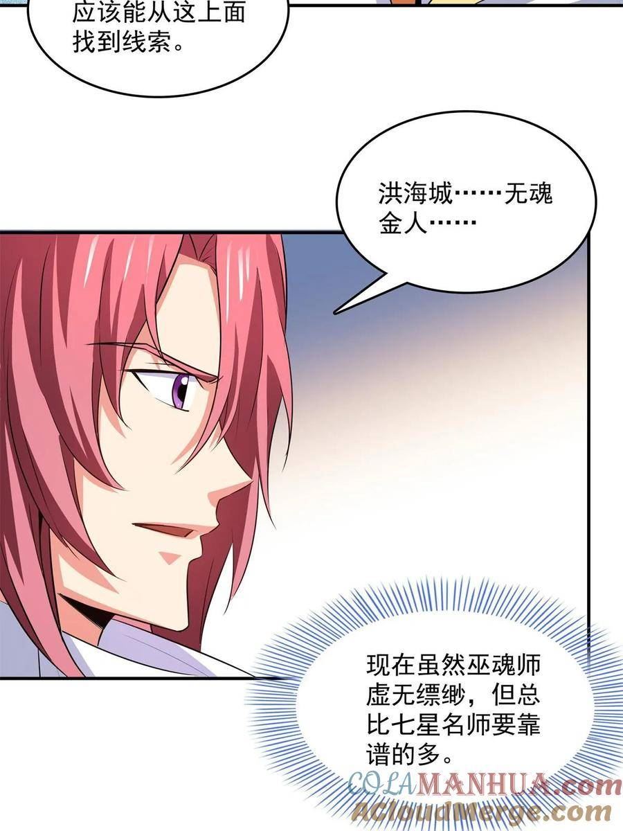 天道图书馆2天命永恒txt下载漫画,第255话 鉴宝阁4图