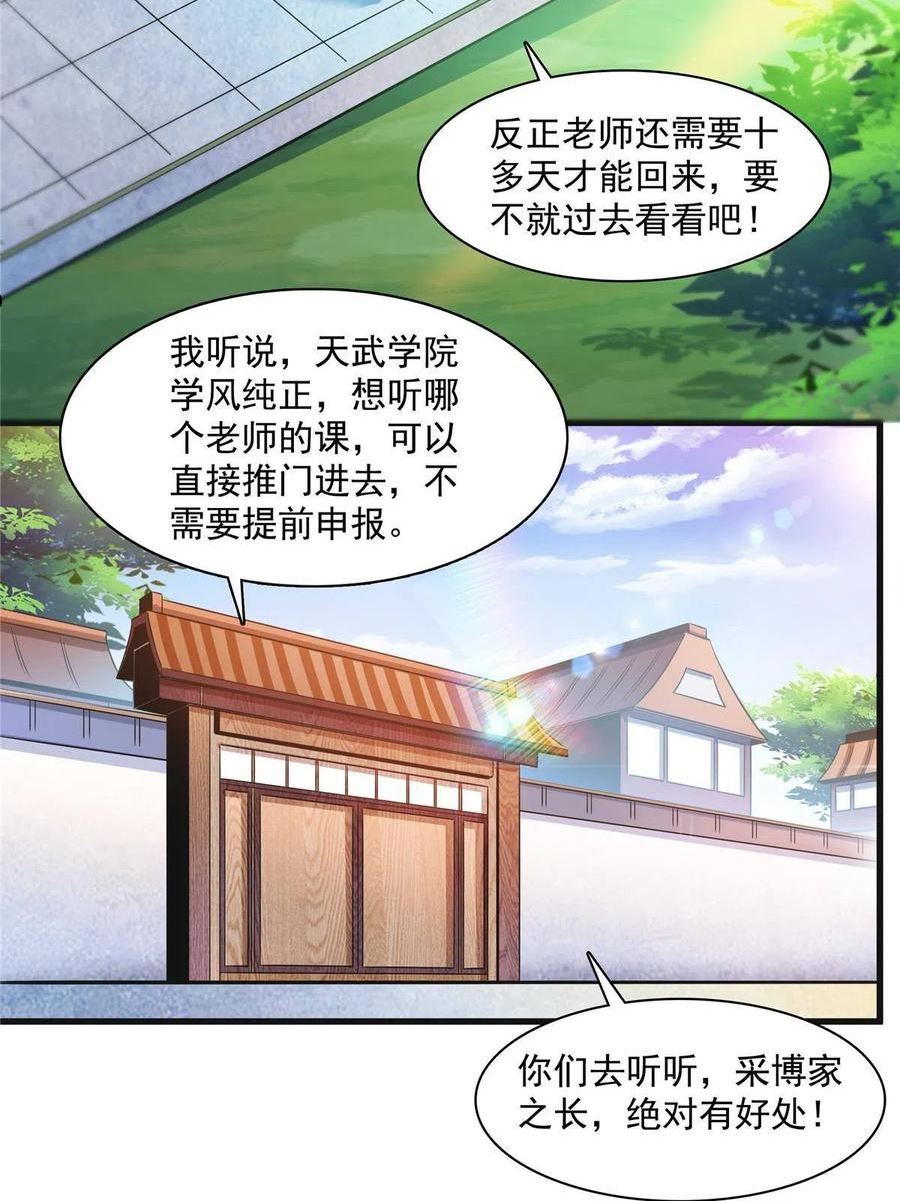 天道图书馆好看吗漫画,第180话 超过三句5图