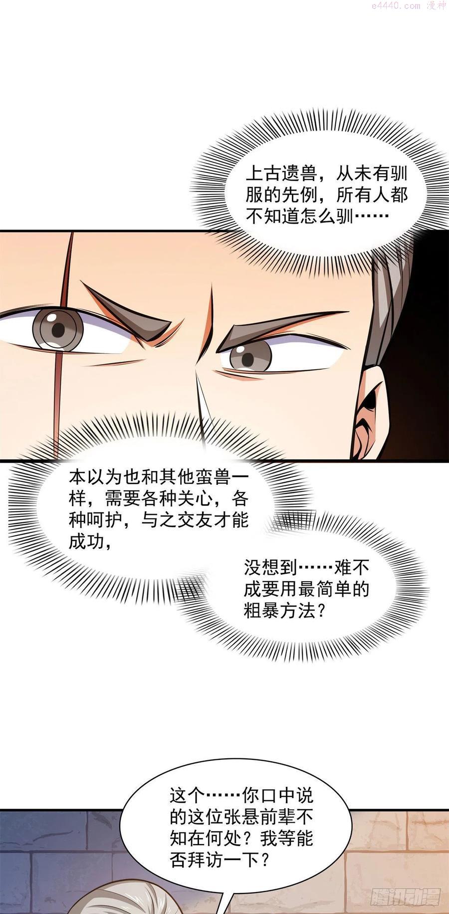 天道图书馆女主漫画,144 你考驯兽师吗2图