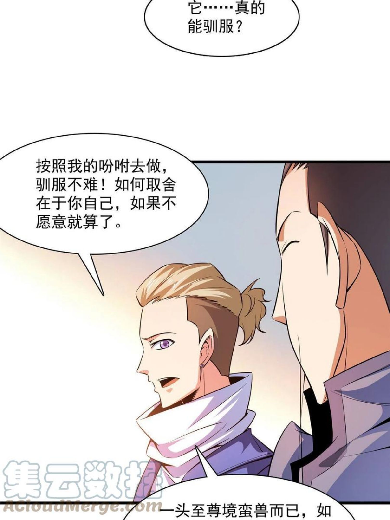 天道图书馆洛若曦真实身份漫画,第158话 熔岩兽4图