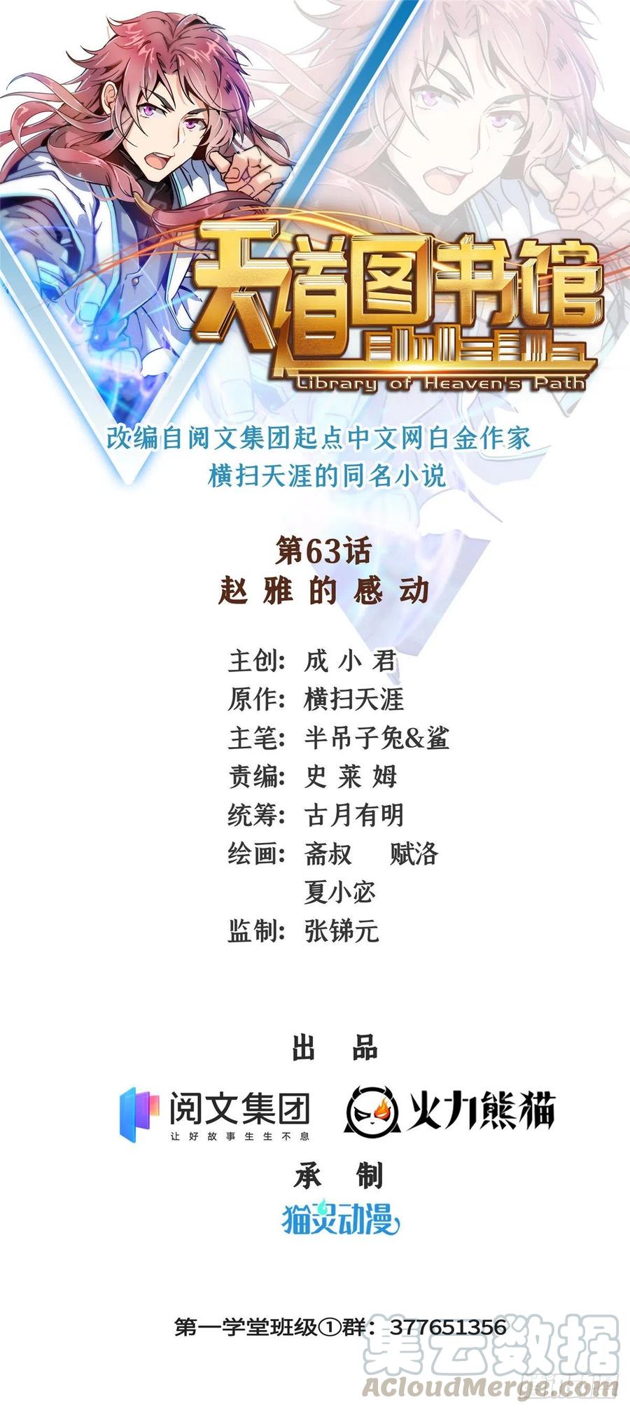 天道图书馆洛若曦真实身份漫画,63 赵雅的感动1图