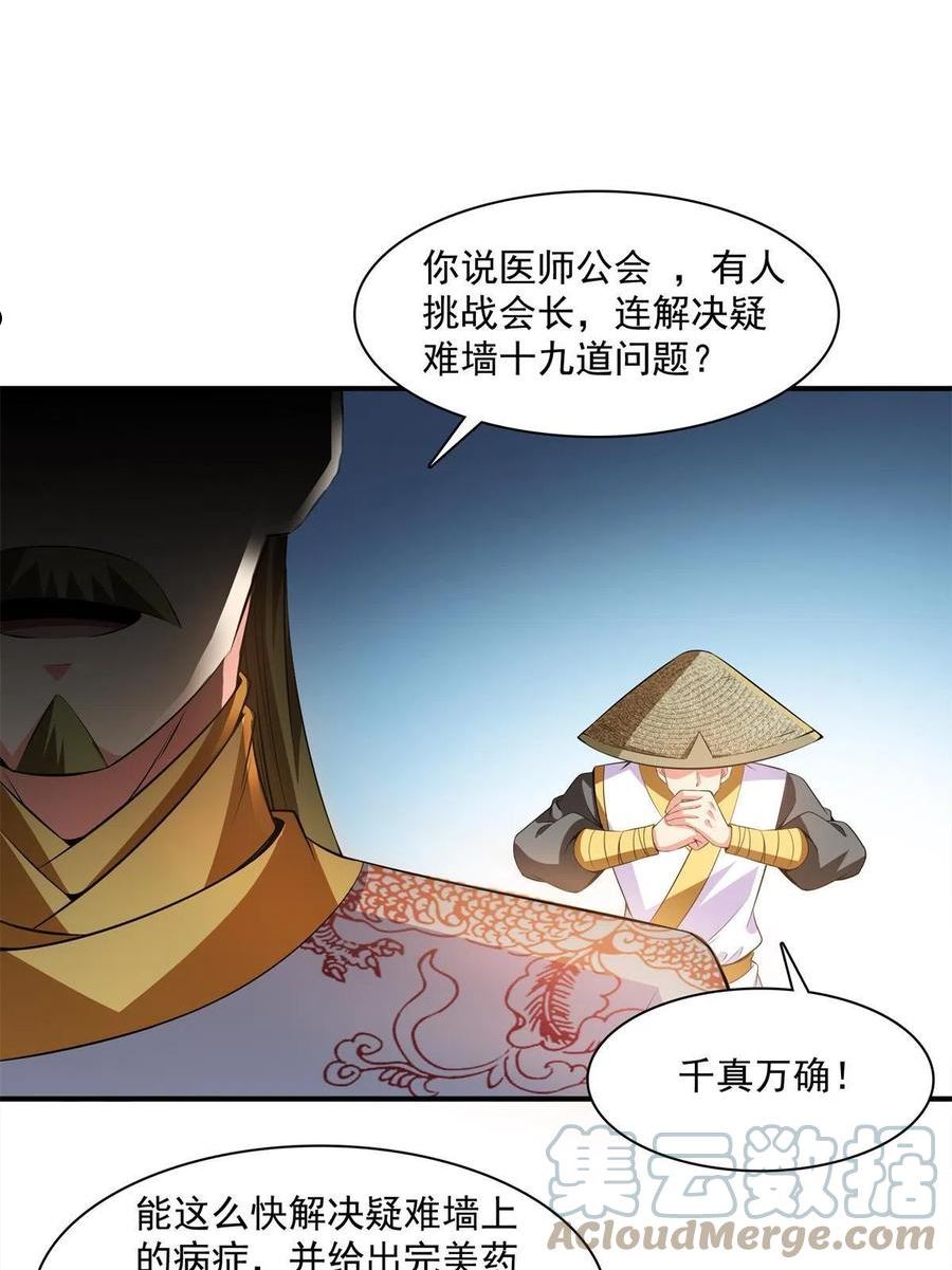 天道图书馆女主漫画,第185话 我等见过柳会长3图