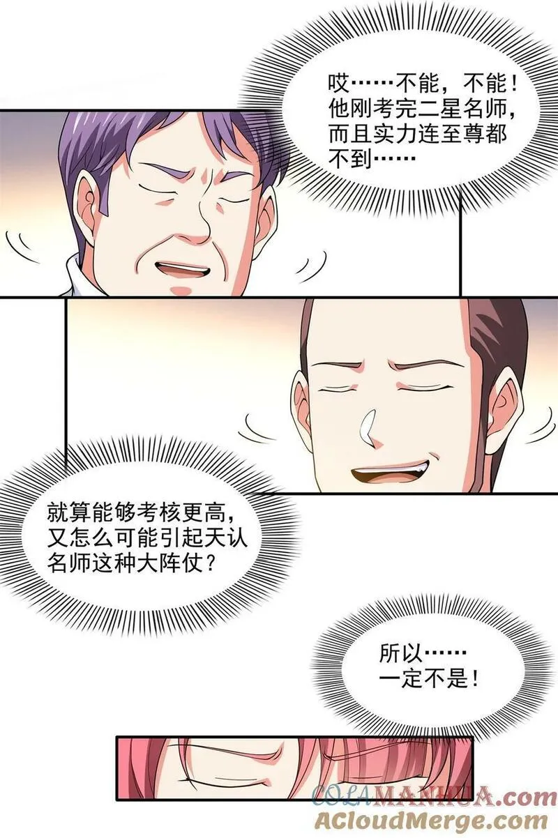 天道图书馆2天命永恒txt下载漫画,284 蜃神幻境5图