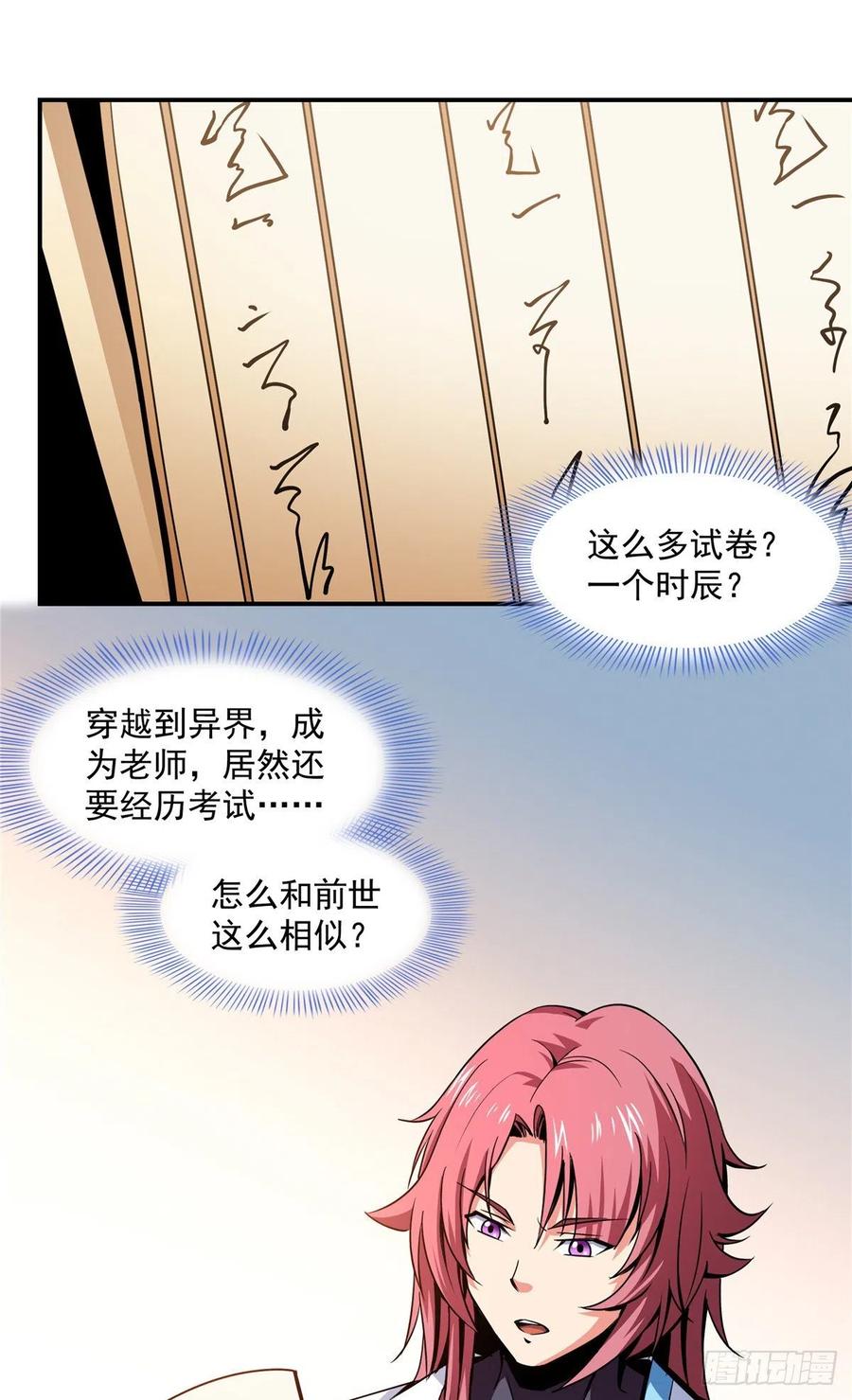 天道图书馆动漫全集免费观看漫画,57 批阅试卷2图