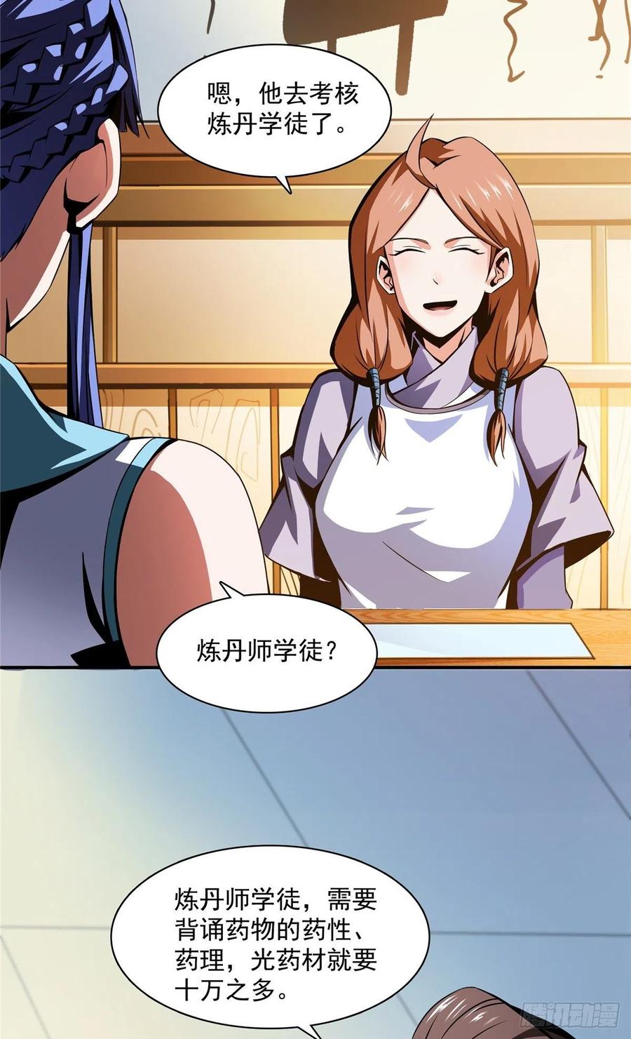天道图书馆洛若曦真实身份漫画,63 赵雅的感动5图