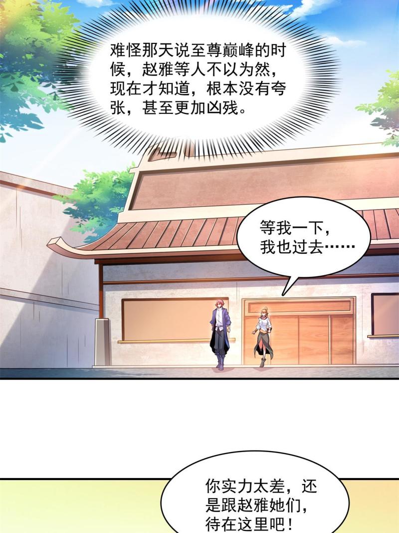 天道图书馆2天命永恒txt下载漫画,第247话 奔溃的白晨4图