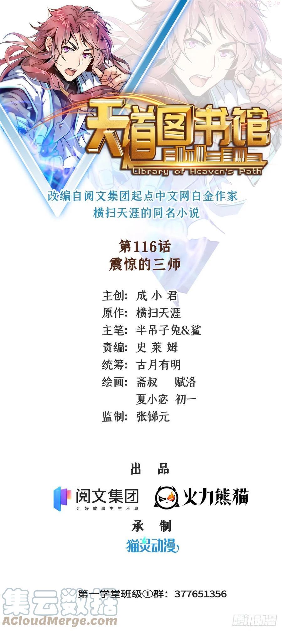 天道图书馆免费全文阅读漫画,116 震惊的三师1图