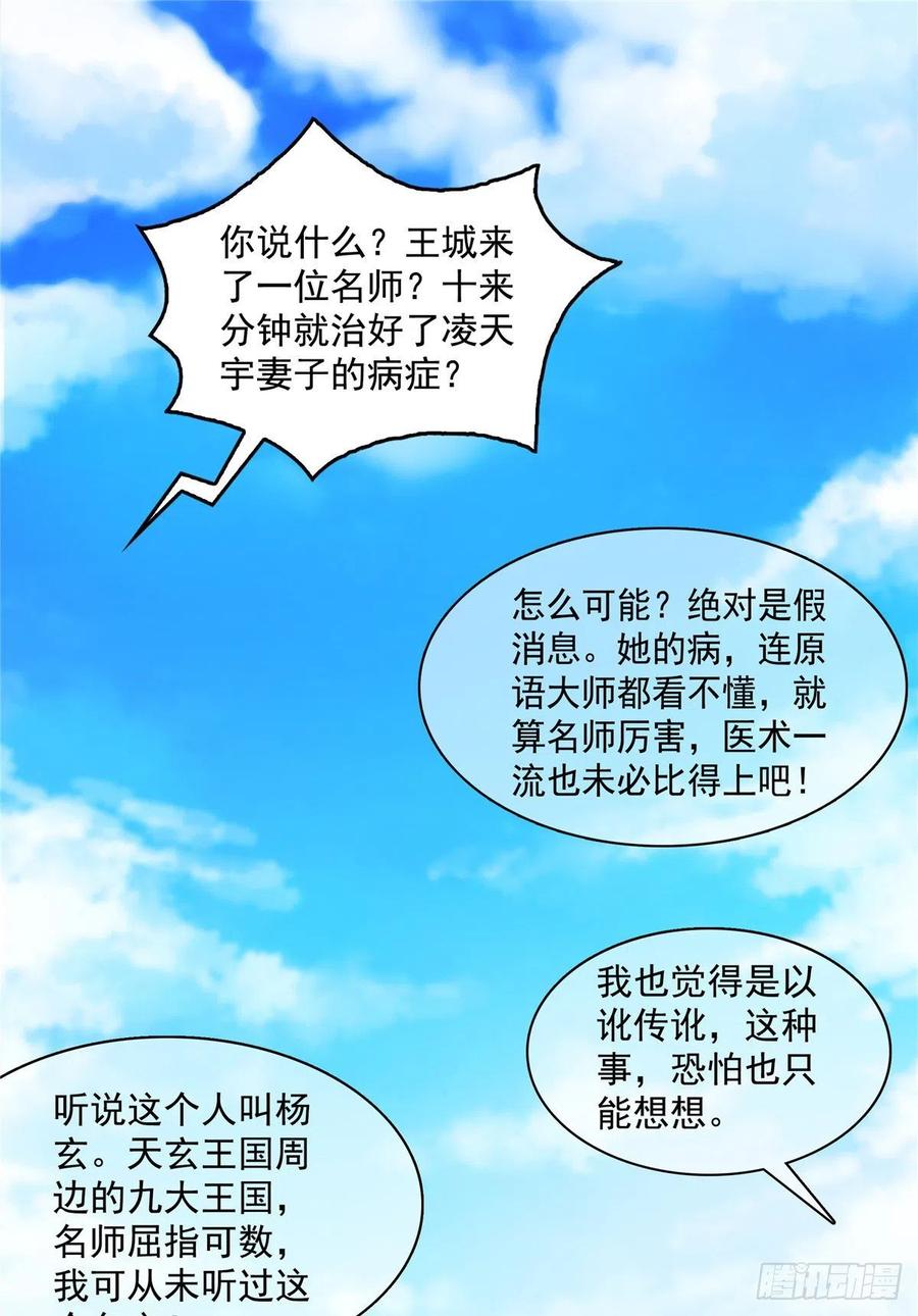 天道图书馆洛若曦真实身份漫画,81 你是个畜生2图