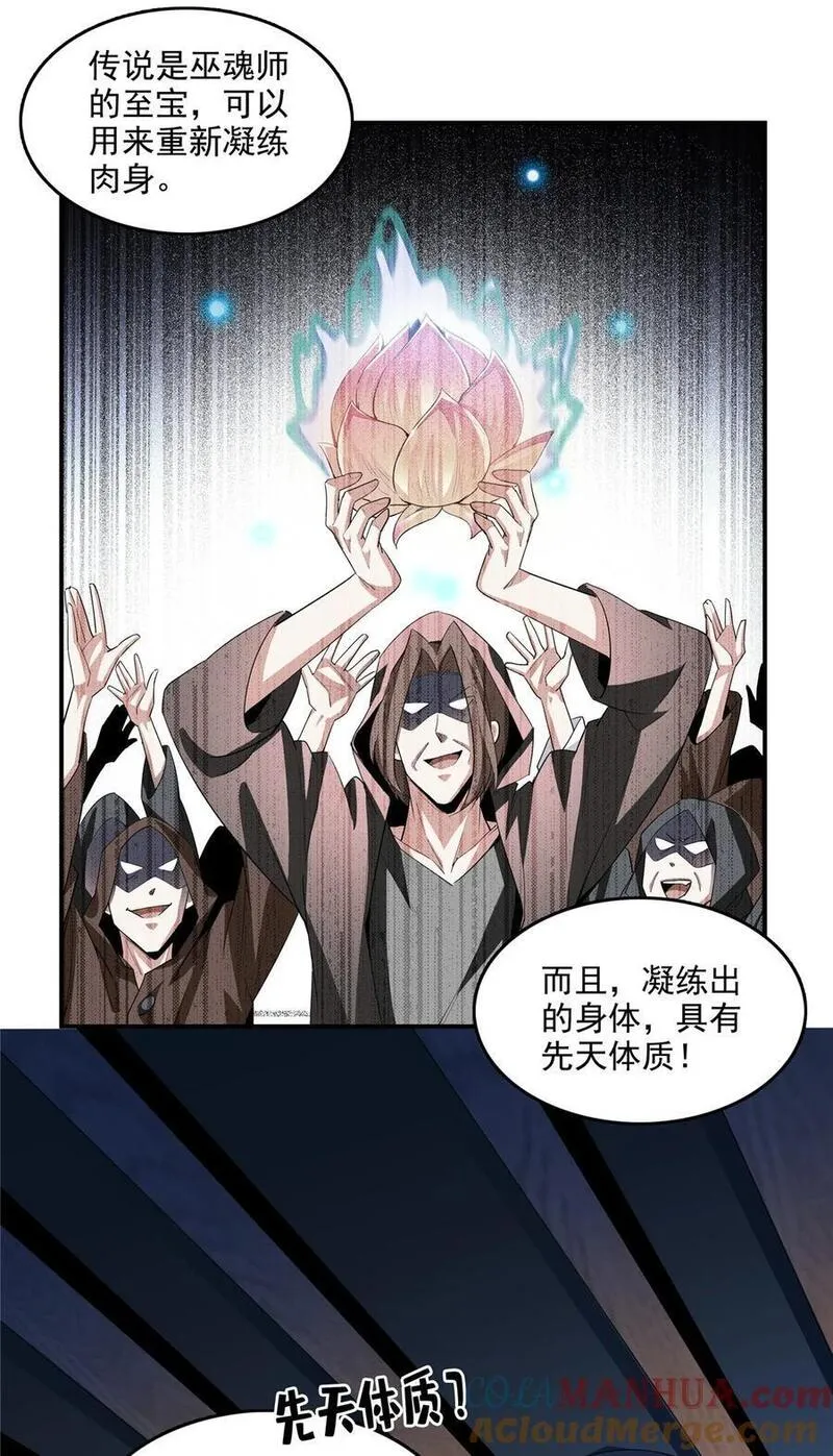 天道图书馆漫画解说漫画,288 地狱七心莲5图