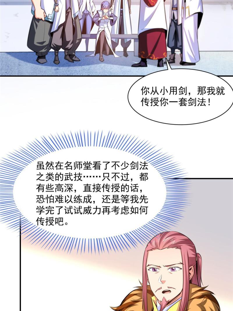 天道图书馆洛若曦真实身份漫画,第188话 指点你突破5图