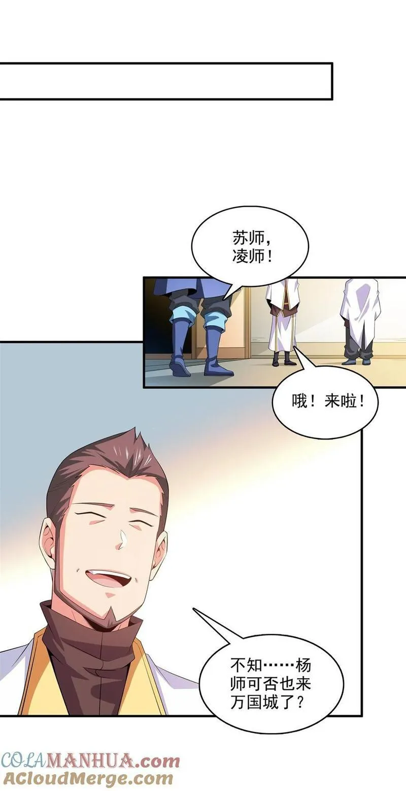 天道图书馆视频漫画,296 堂主的三个问题5图