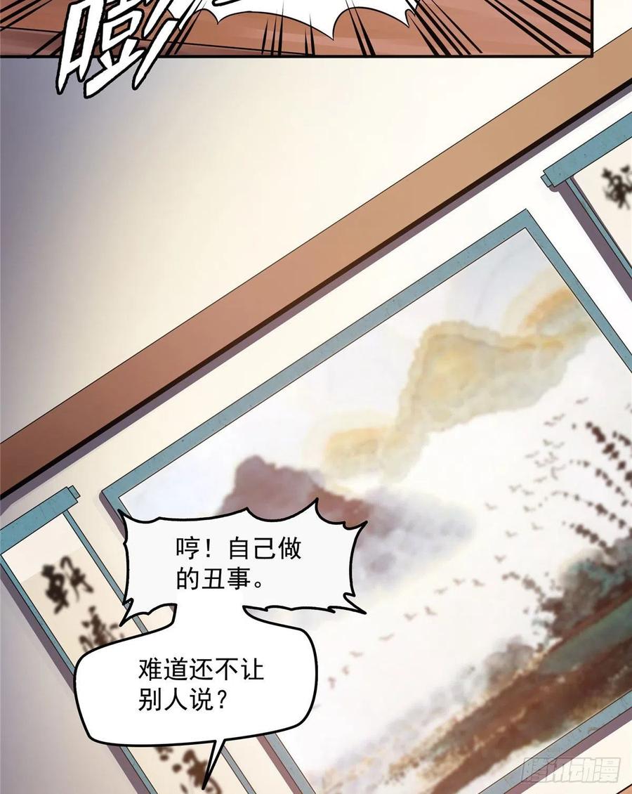 天道图书馆有声小说漫画,25 寒阳母草4图