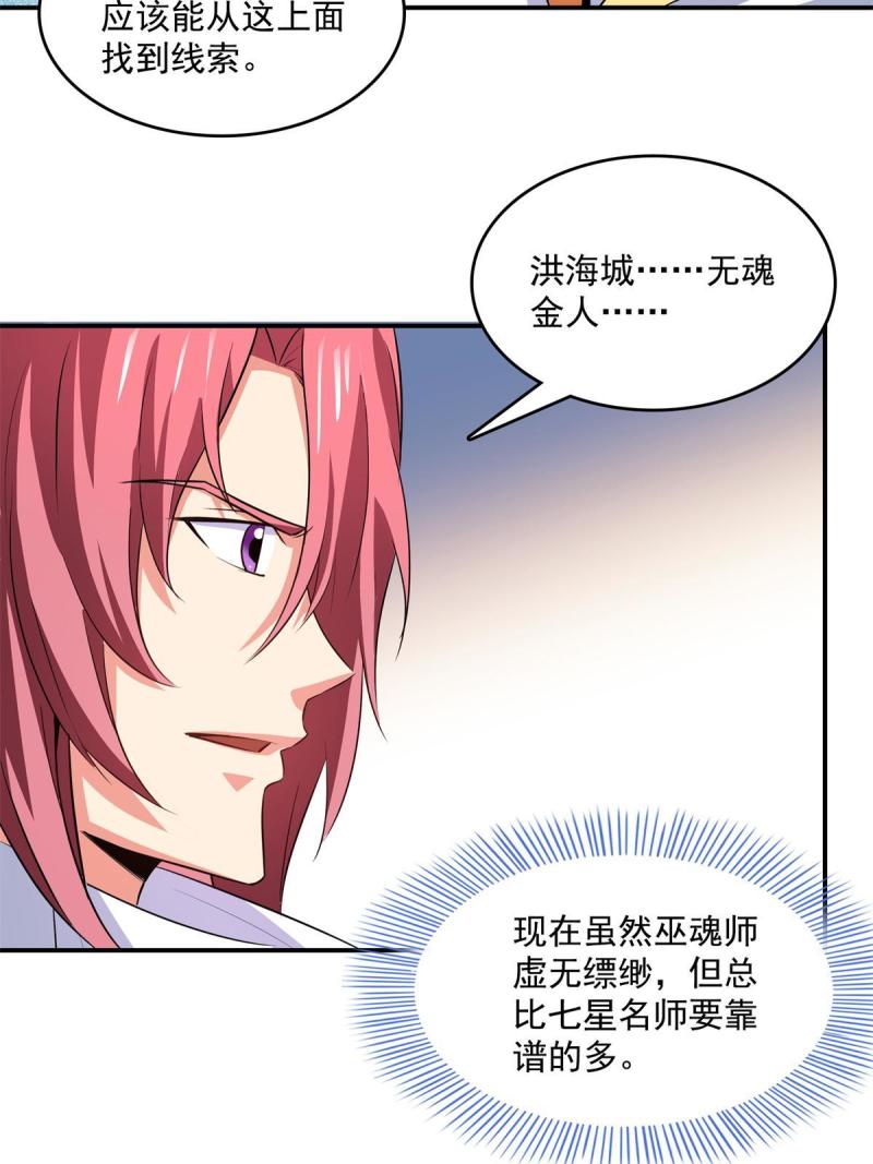 天道图书馆动漫全集漫画,第255话  鉴宝阁4图