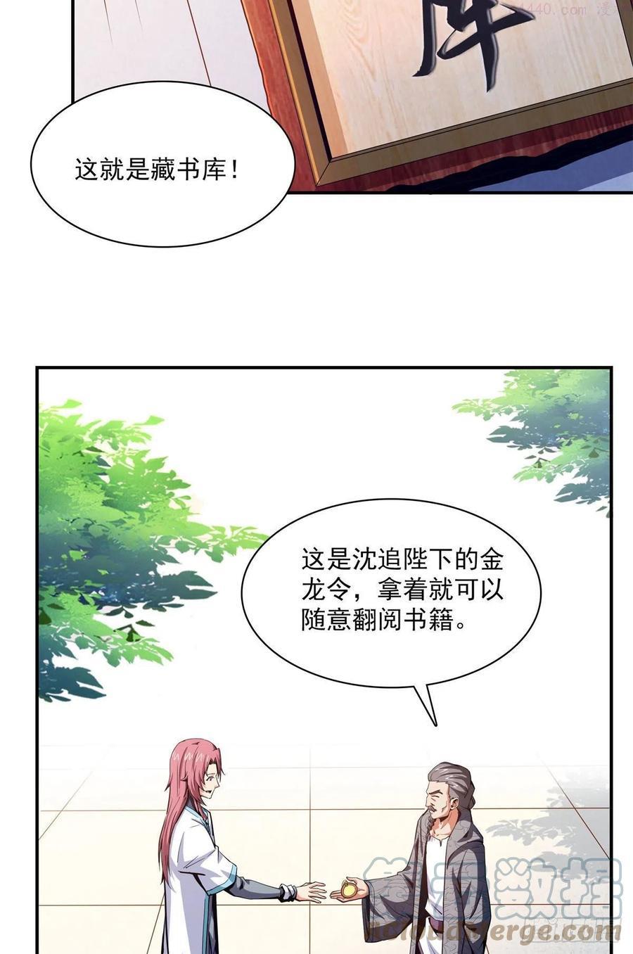 天道图书馆女主漫画,99 嚣张的孙强4图