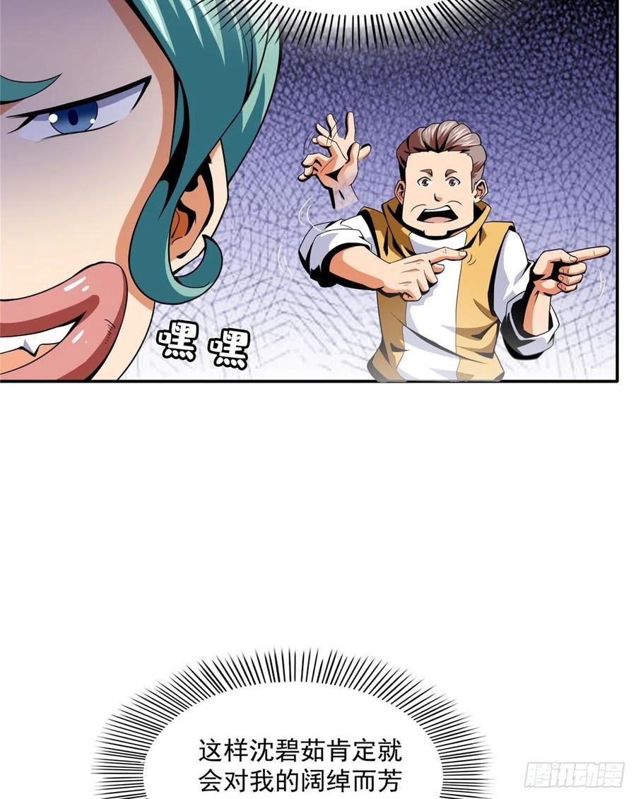 天道图书馆TXT免费下载漫画,22 拆穿4图
