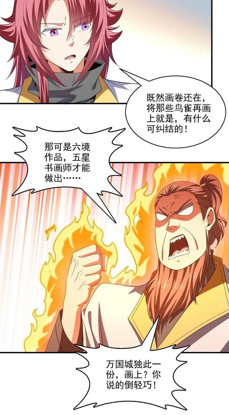 天道图书馆TXT免费下载漫画,306 再画一副便是4图
