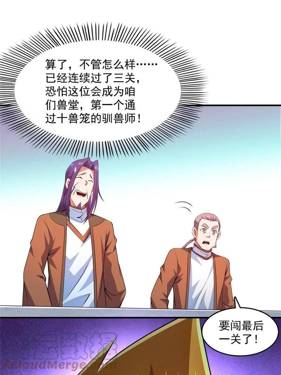 天道图书馆动漫200集漫画,第241话 十笼兽挑战成功3图