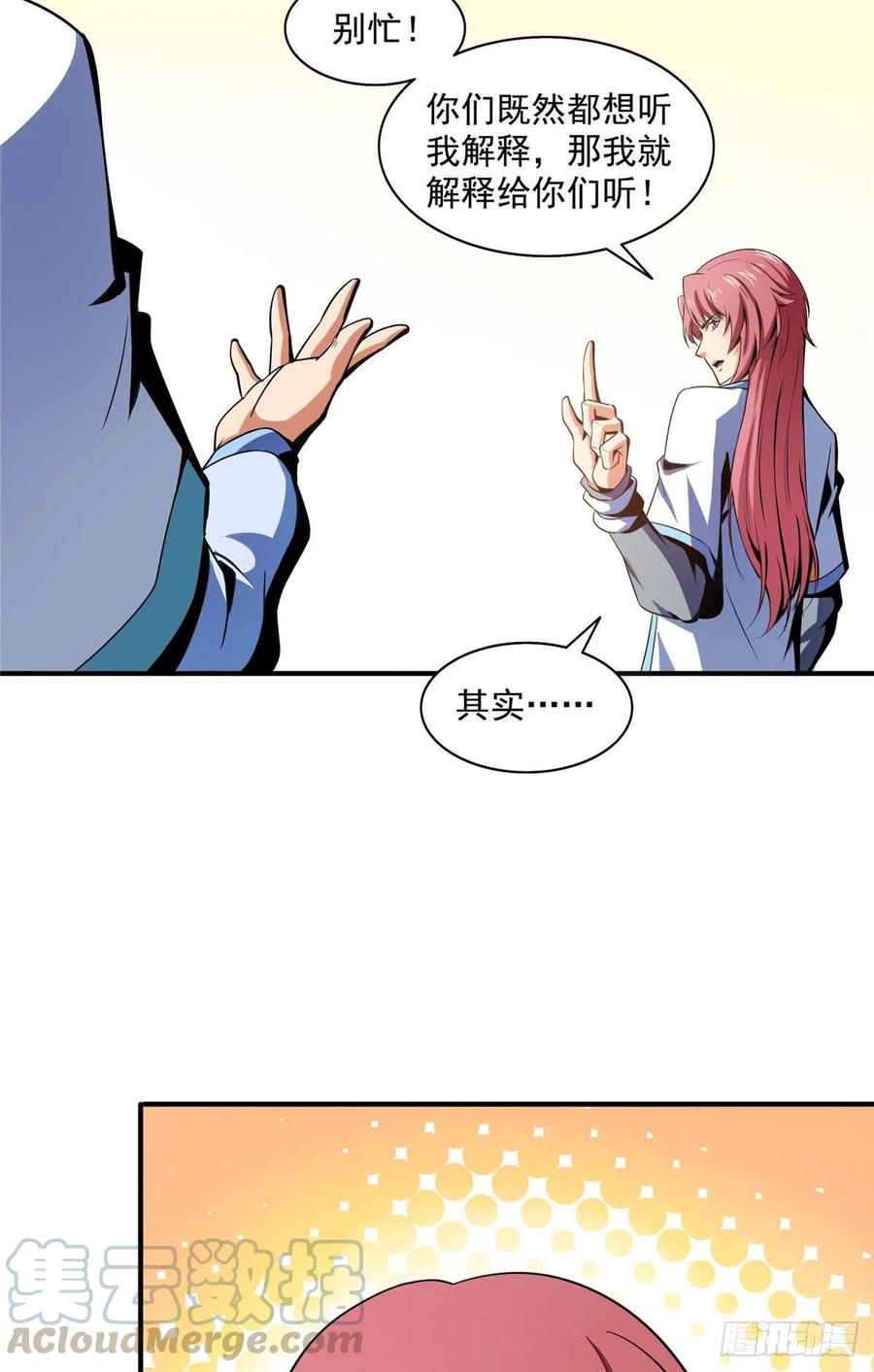 天道图书馆2天命永恒txt下载漫画,47 天生锁脉3图