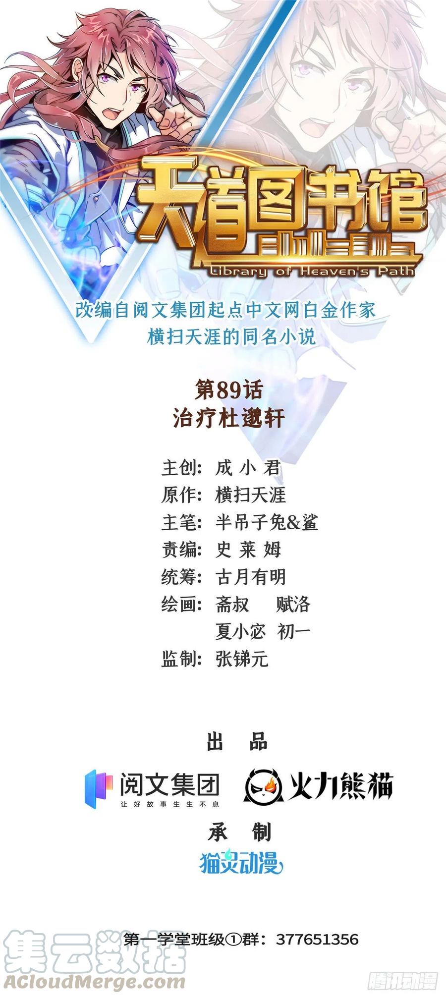 天道图书馆人物介绍漫画,89 治疗杜邈轩1图