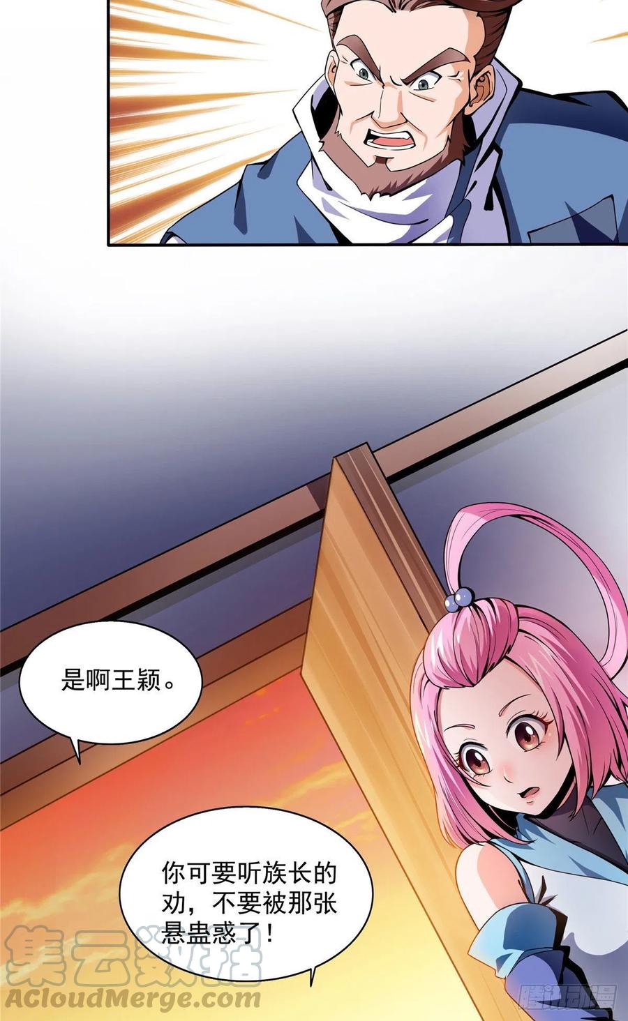 天道图书馆视频漫画,18 发疯的王家众人5图