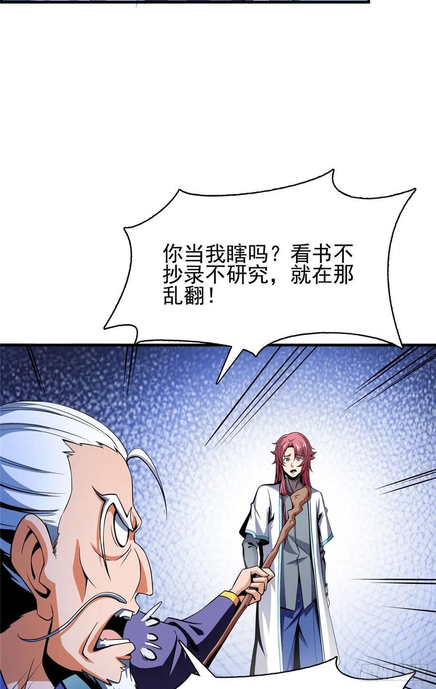 天道图书馆TXT免费下载漫画,20 沈碧茹的震惊4图