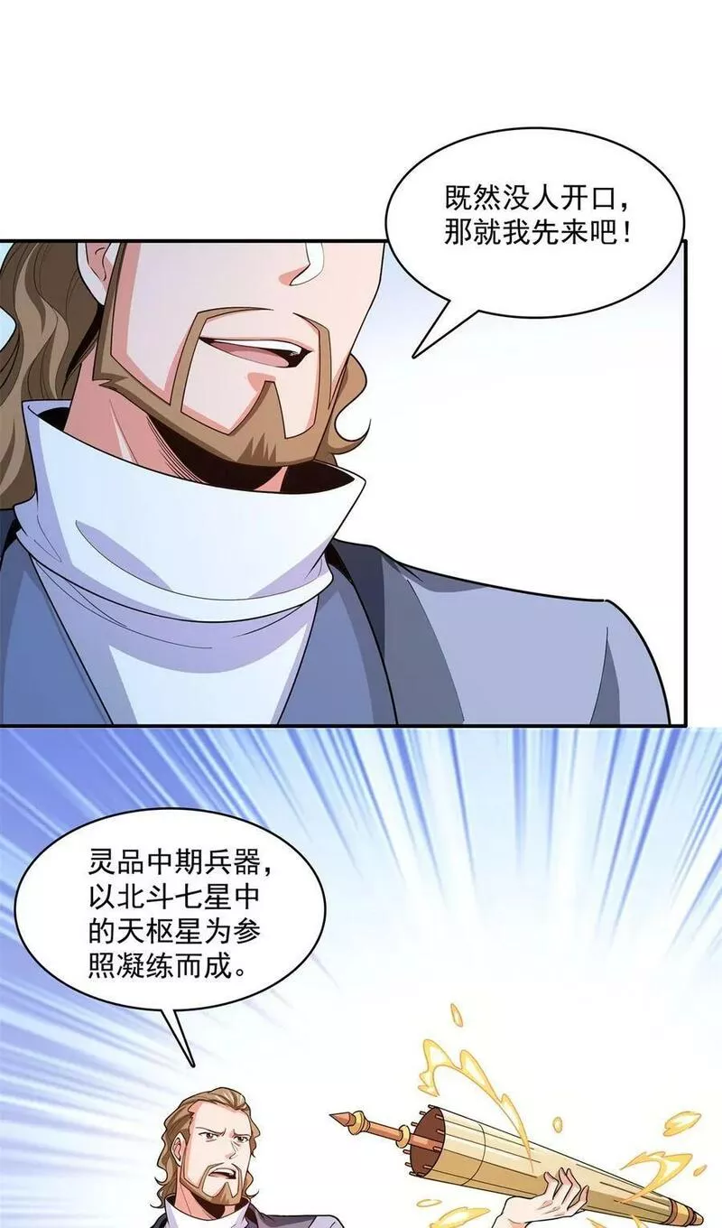天道图书馆2天命永恒txt下载漫画,265 帮你弄出来2图
