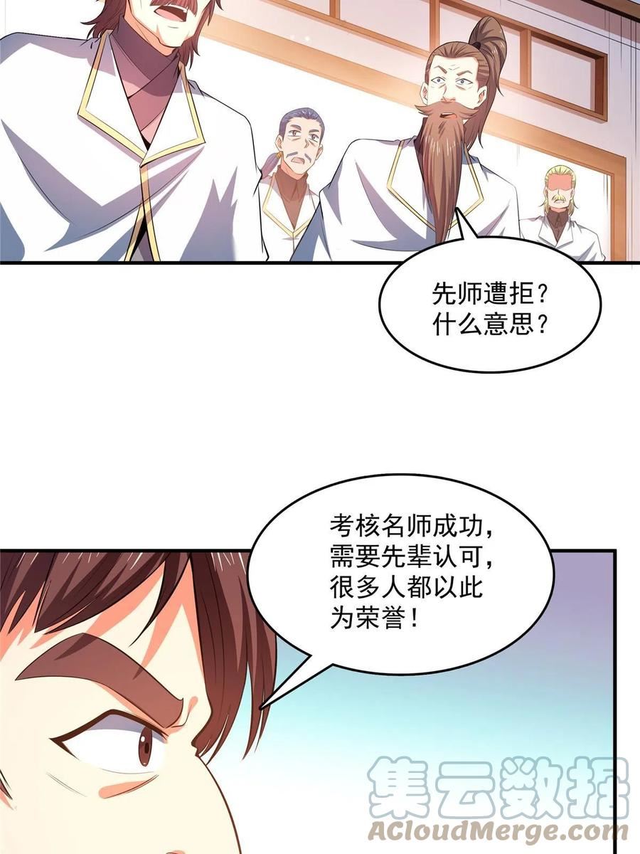 天道图书馆洛若曦真实身份漫画,第229话 联盟之上4图