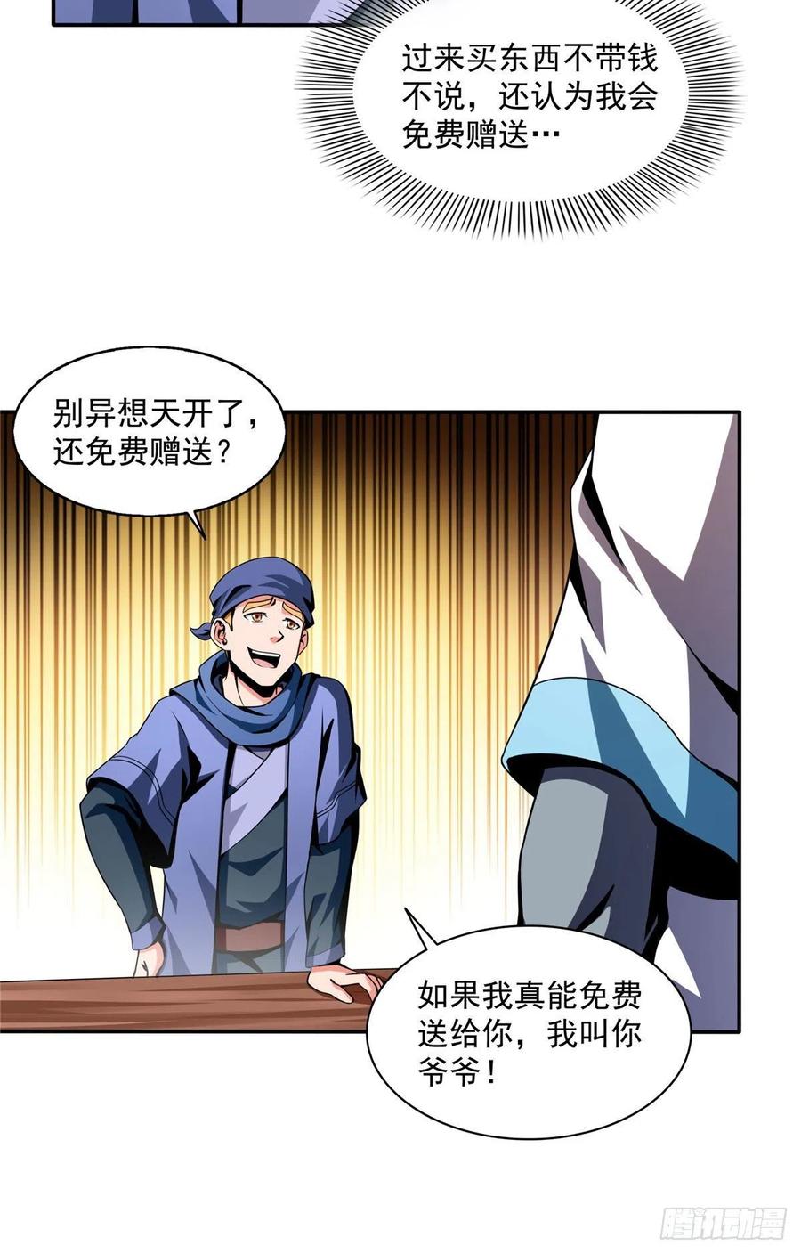 天道图书馆txt下载完整版漫画,26 大师来了5图