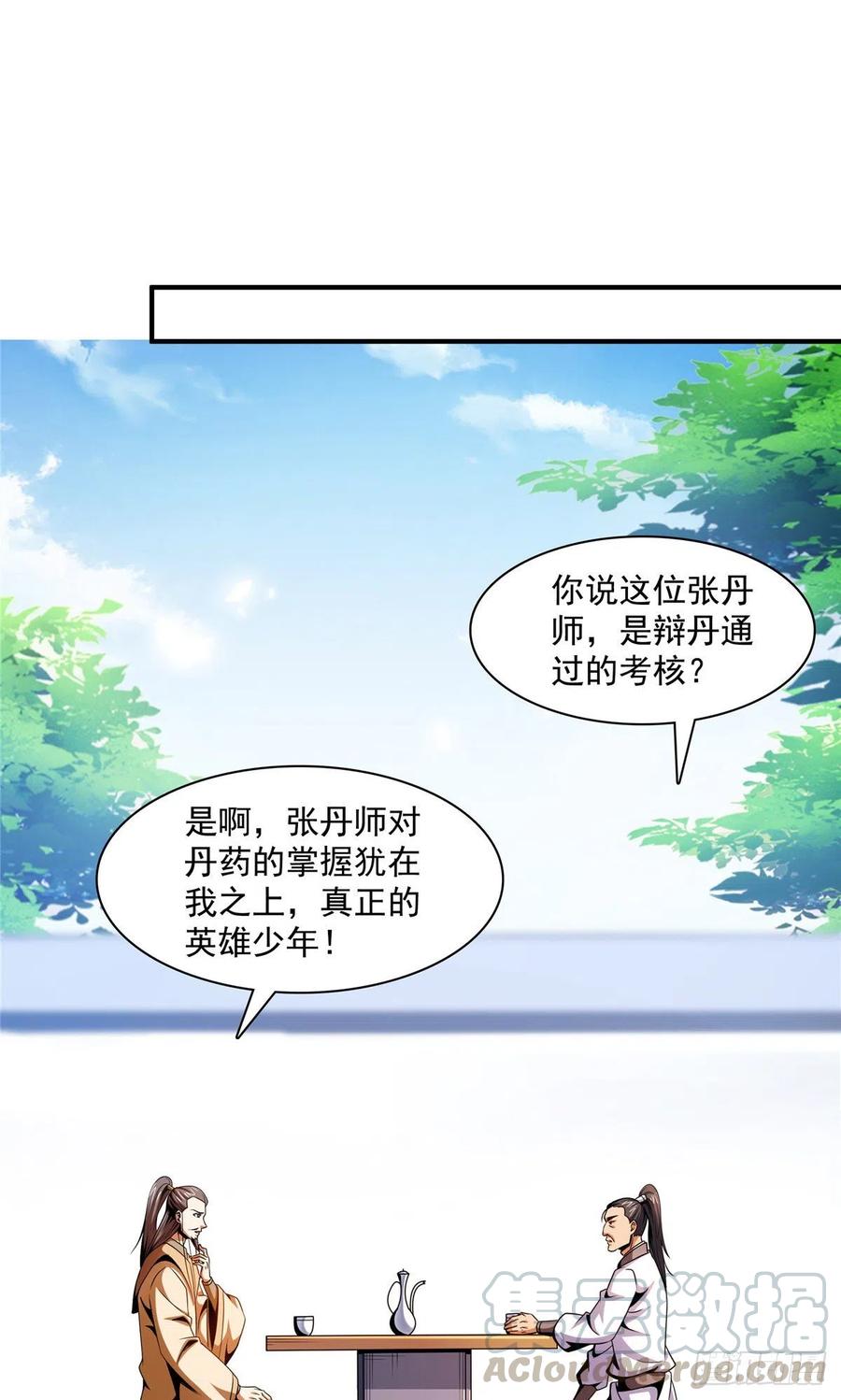 天道图书馆漫画解说漫画,84 枪意4图