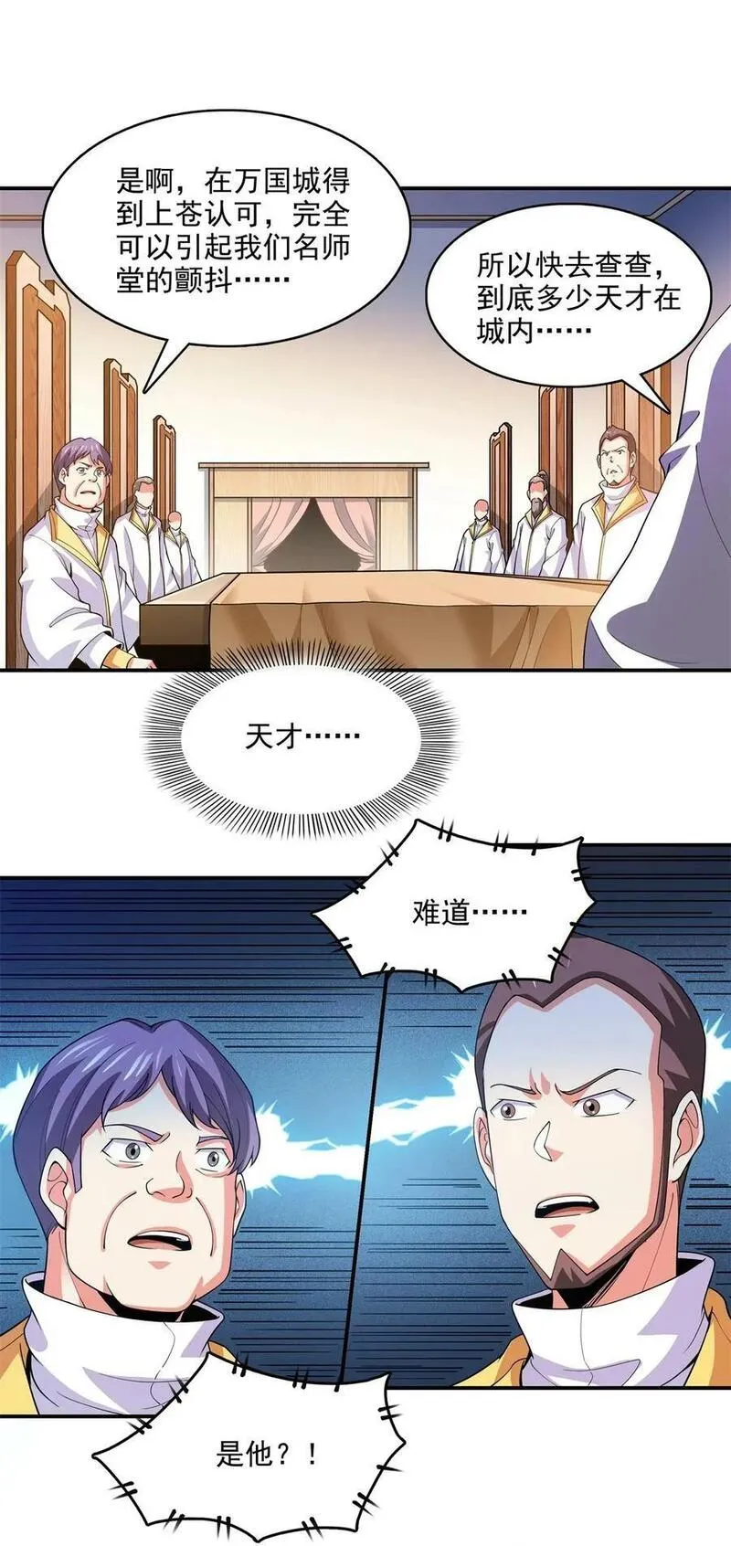 天道图书馆2天命永恒txt下载漫画,284 蜃神幻境4图
