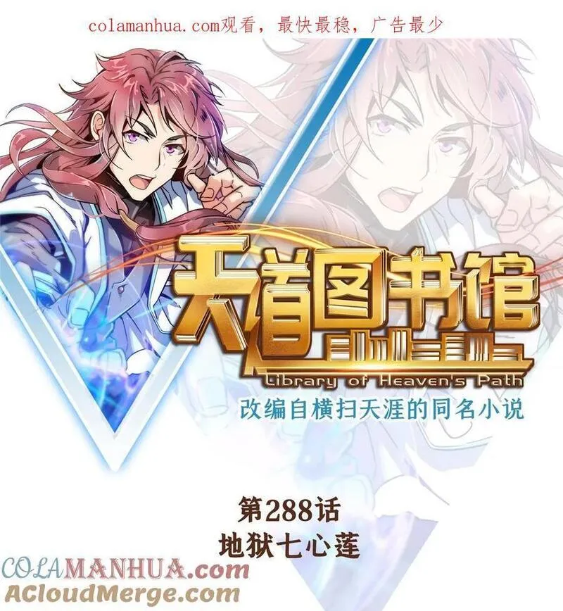 天道图书馆漫画解说漫画,288 地狱七心莲1图