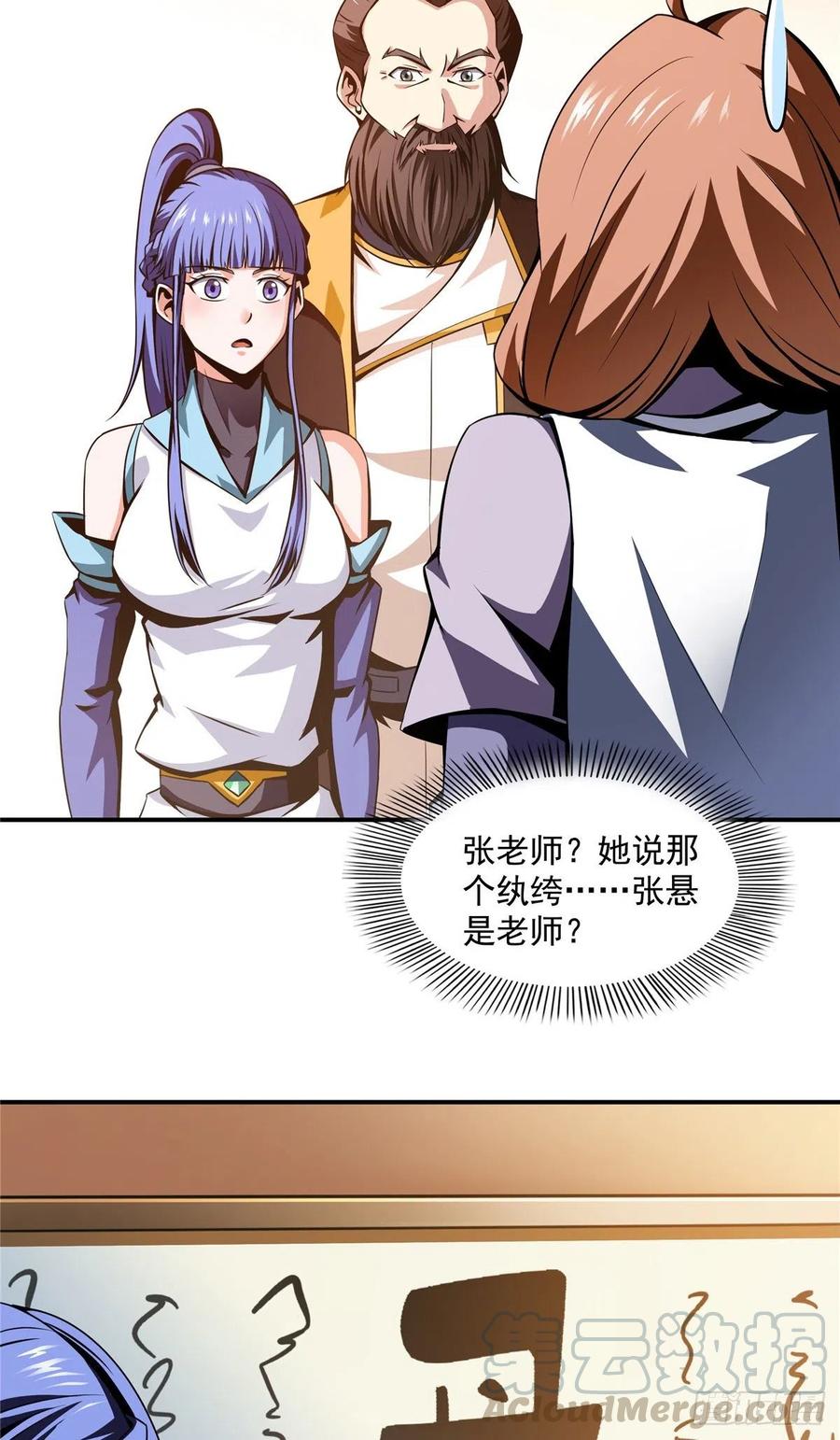 天道图书馆洛若曦真实身份漫画,63 赵雅的感动4图