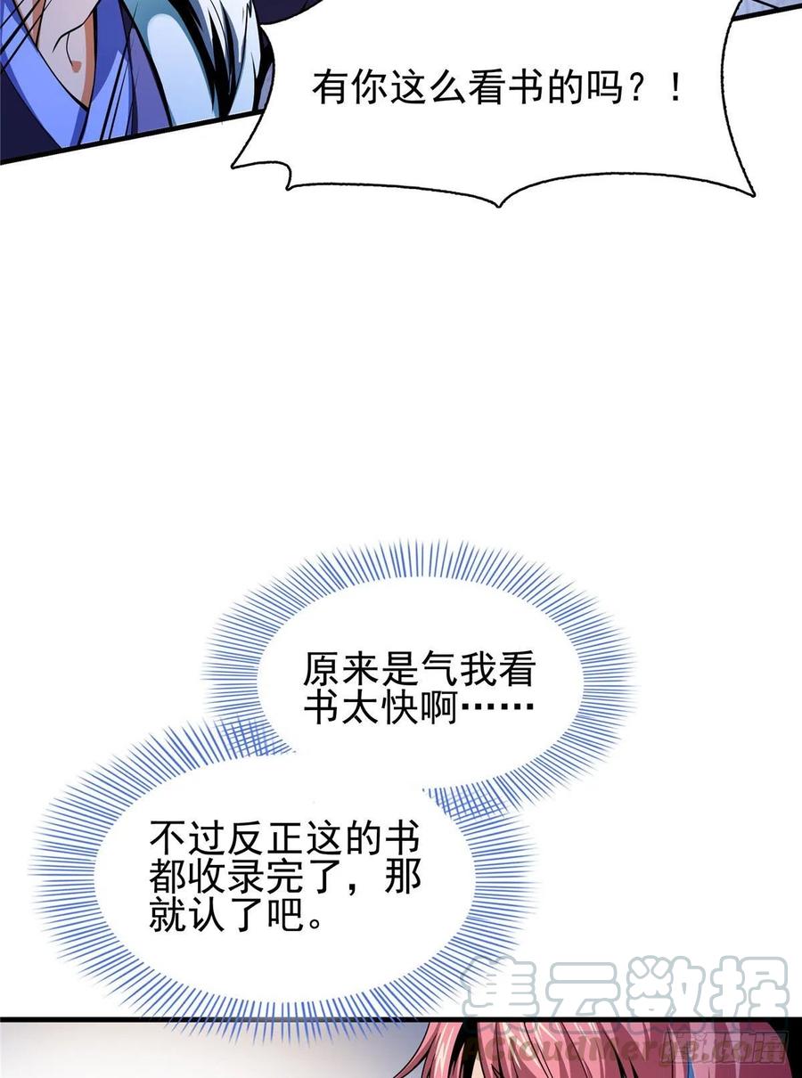 天道图书馆TXT免费下载漫画,20 沈碧茹的震惊5图