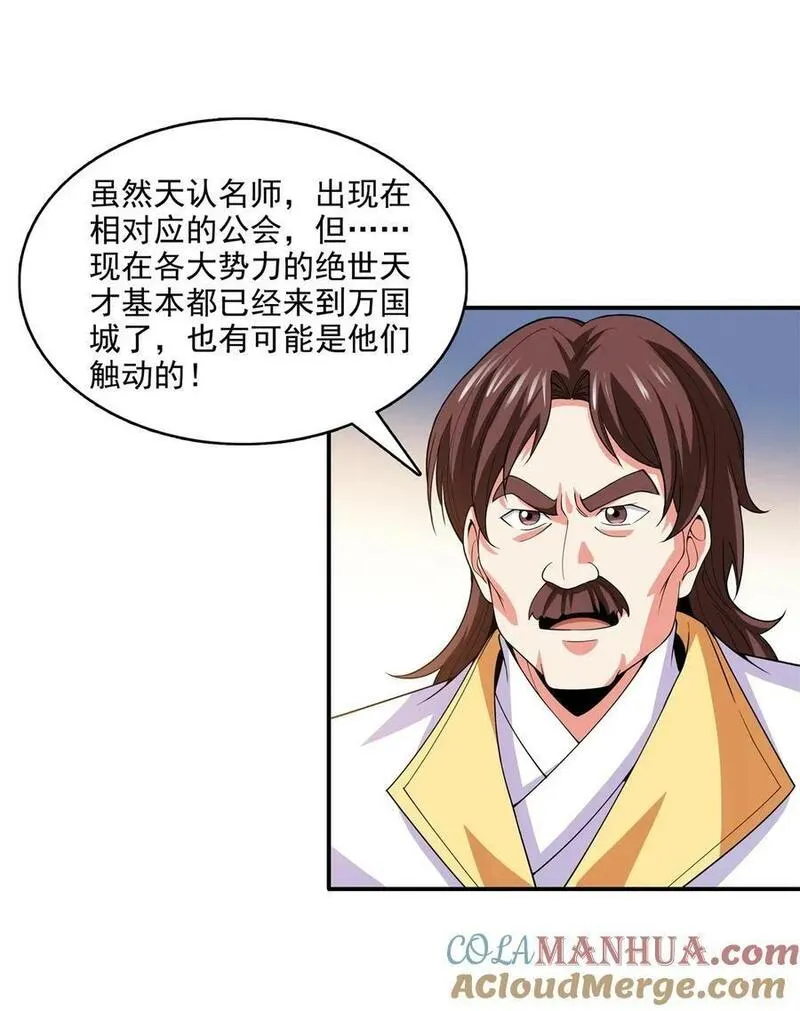 天道图书馆2天命永恒txt下载漫画,284 蜃神幻境3图
