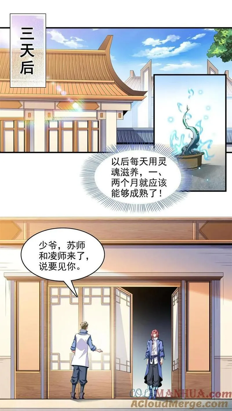 天道图书馆视频漫画,296 堂主的三个问题3图