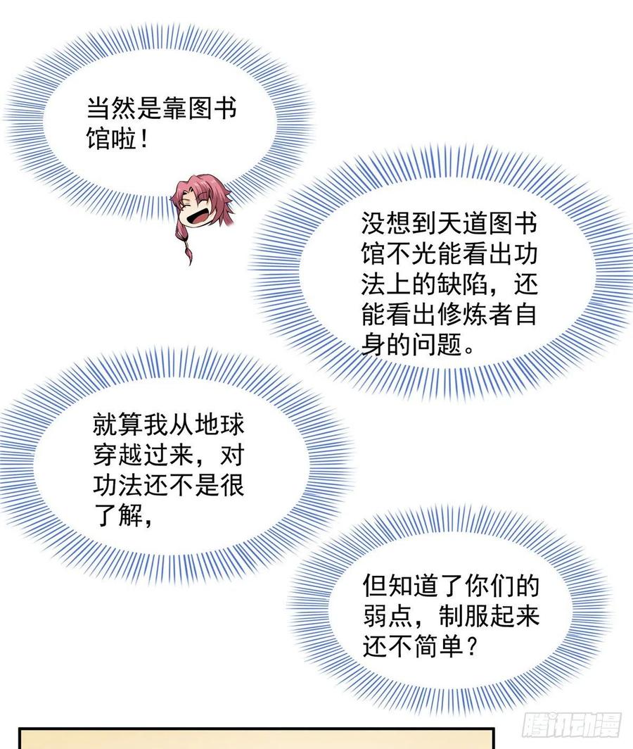 天道图书馆动漫全集漫画,08 龙犀血脉3图