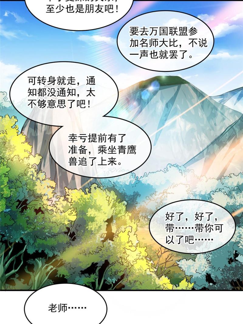 天道图书馆2天命永恒txt下载漫画,第236话 找到故居5图