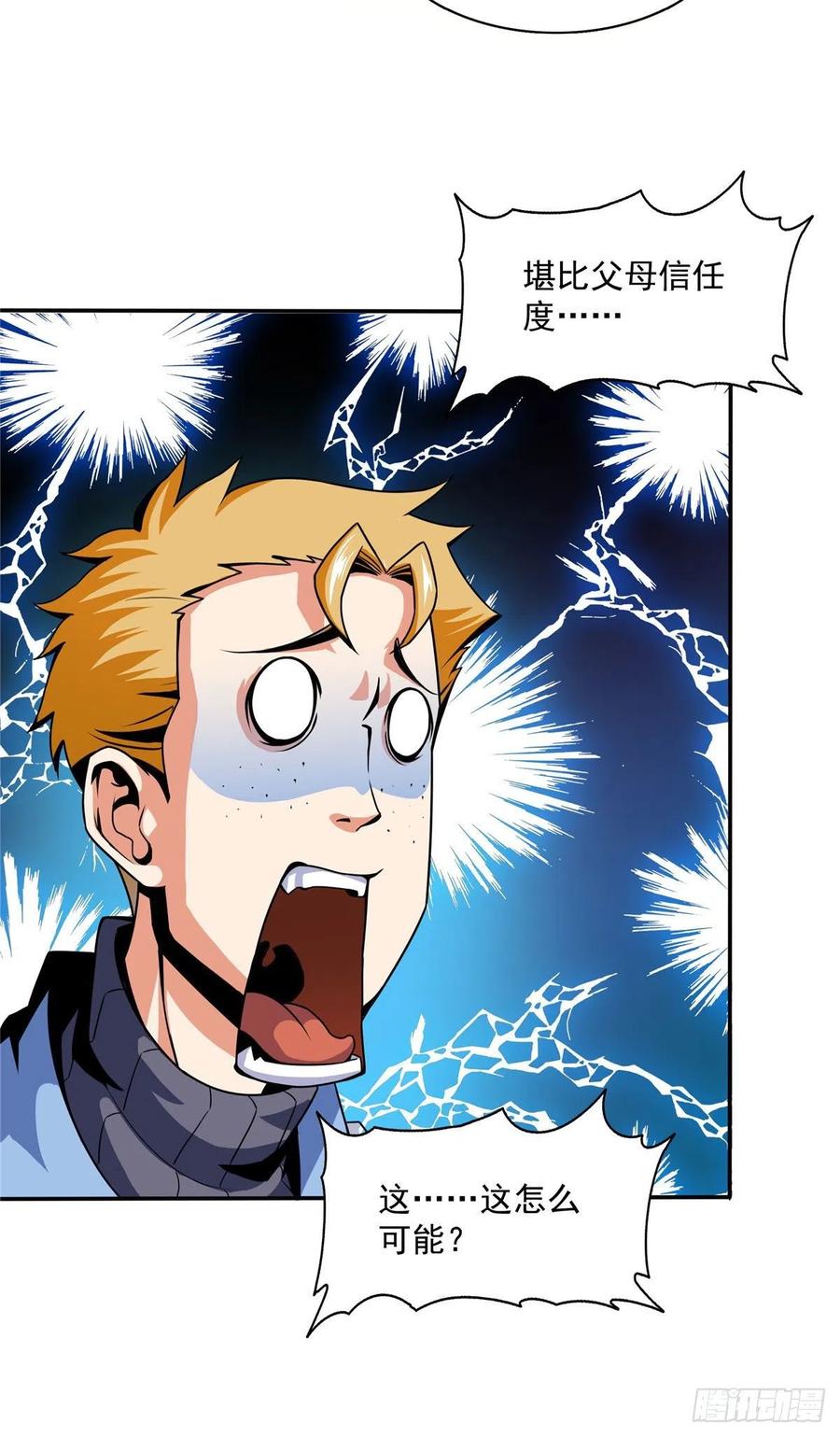 天道图书馆2天命永恒txt下载漫画,41 这不是真的4图
