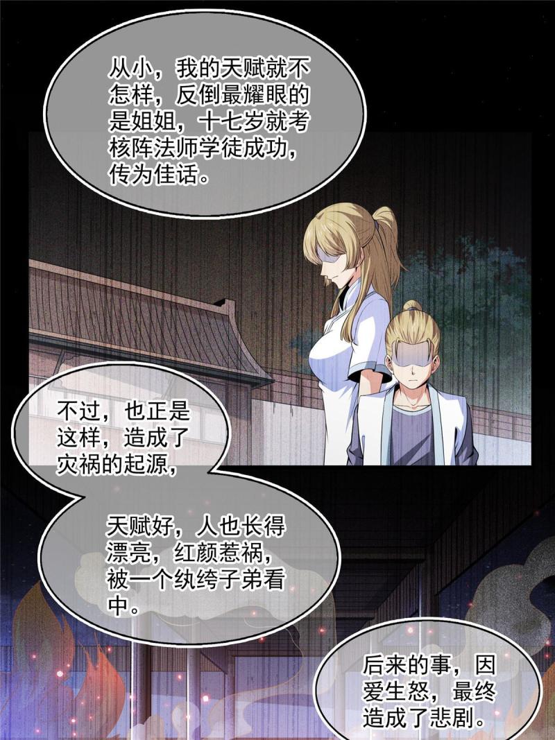 天道图书馆张悬洛若曦小说漫画,第191话 路冲的大仇3图