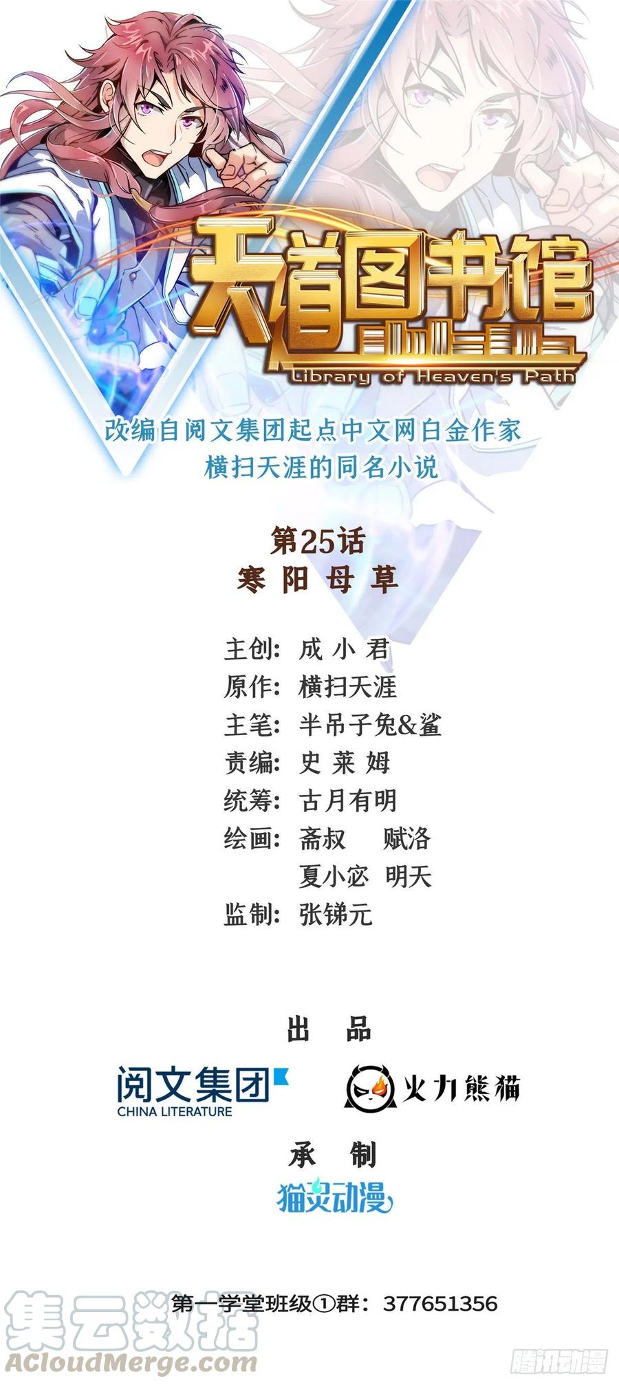 天道图书馆有声小说漫画,25 寒阳母草1图