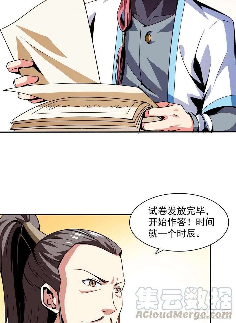 天道图书馆动漫全集免费观看漫画,57 批阅试卷3图