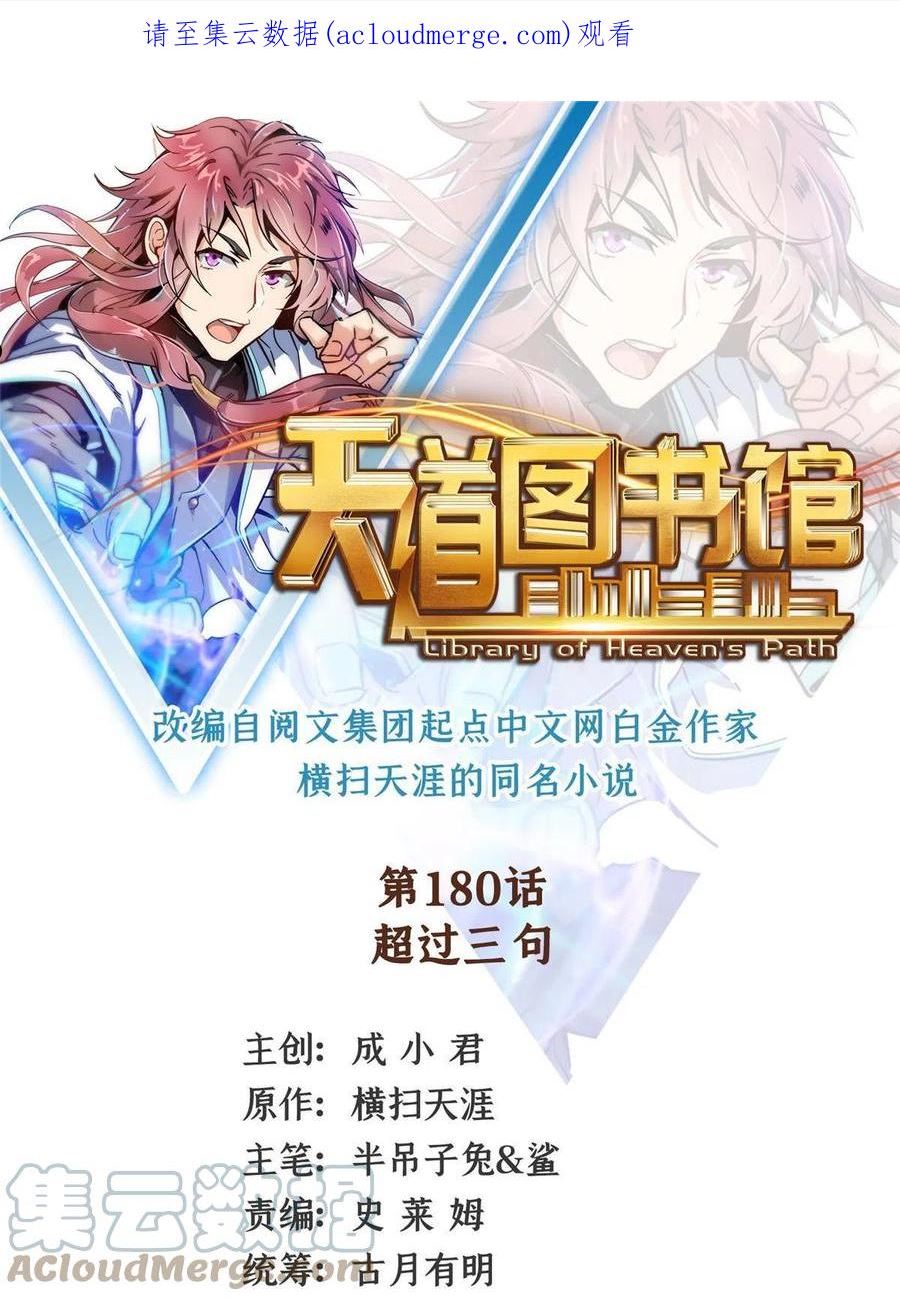 天道图书馆好看吗漫画,第180话 超过三句1图
