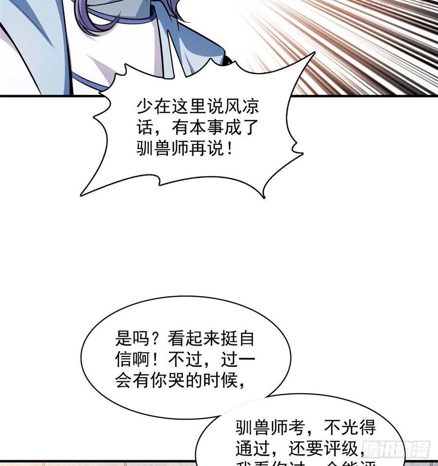 天道图书馆2天命永恒txt下载漫画,141 我驯了个鸟5图