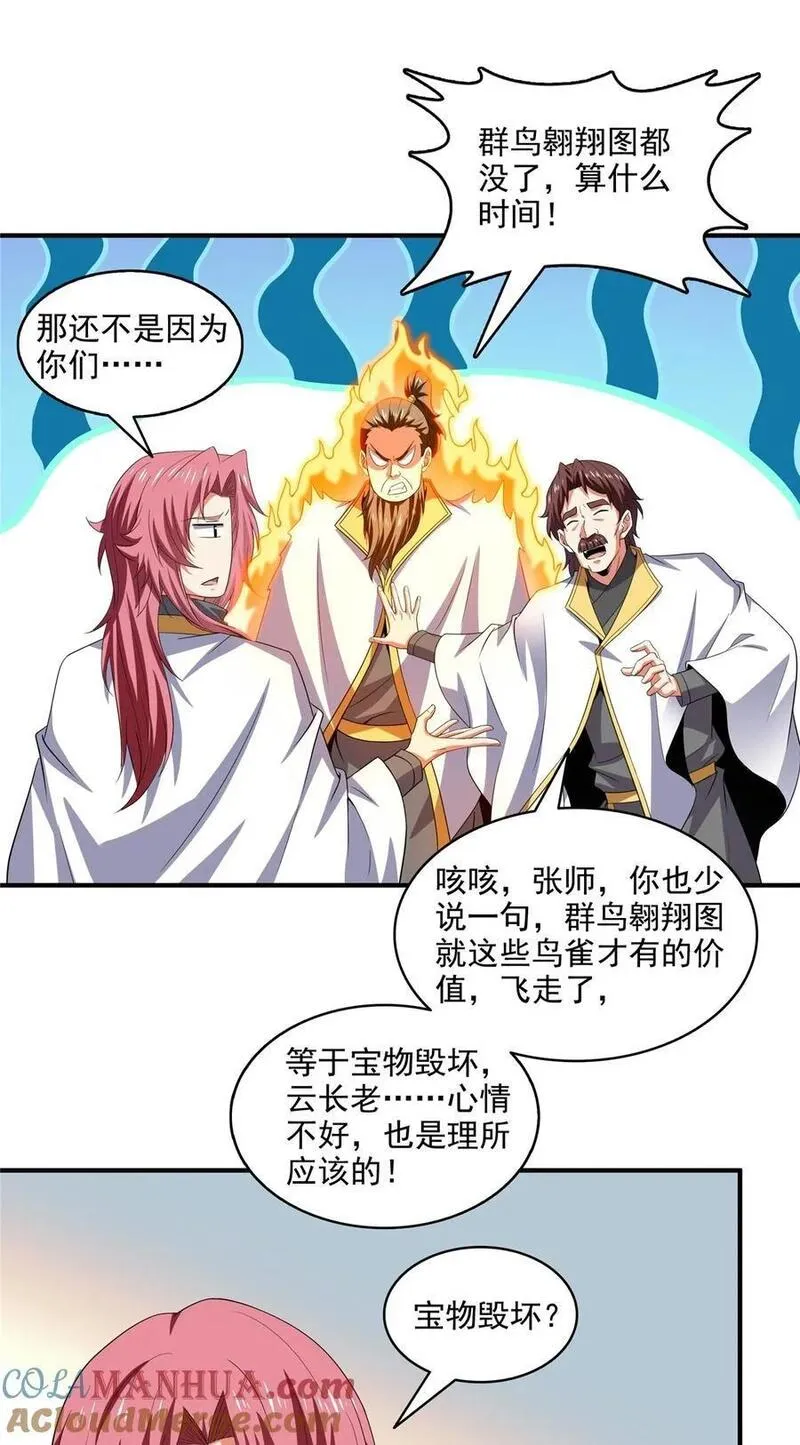 天道图书馆TXT免费下载漫画,306 再画一副便是3图