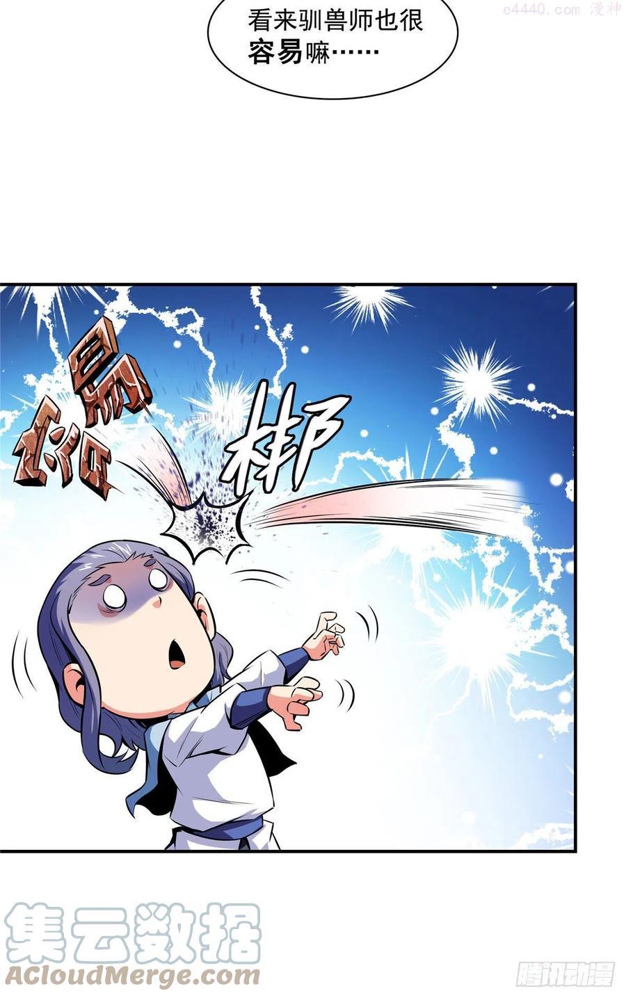 天道图书馆2天命永恒txt下载漫画,138 驯 服5图