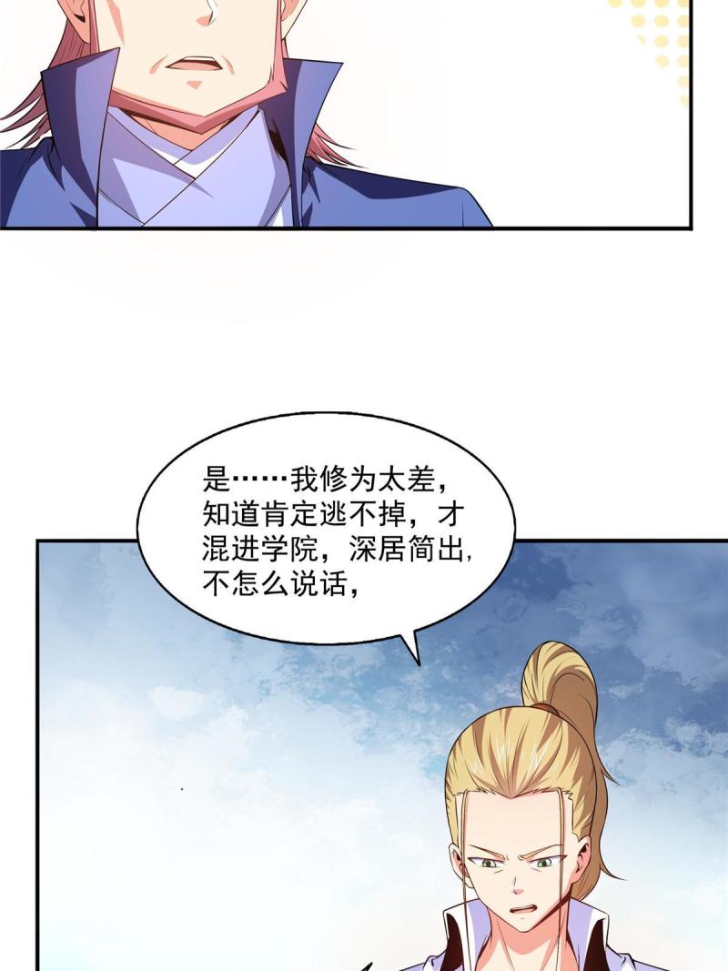 天道图书馆张悬洛若曦小说漫画,第191话 路冲的大仇5图