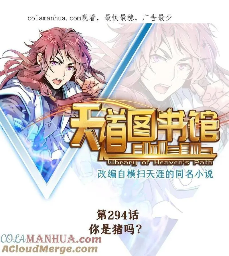 天道图书馆动漫全集漫画,294 你是猪吗？1图