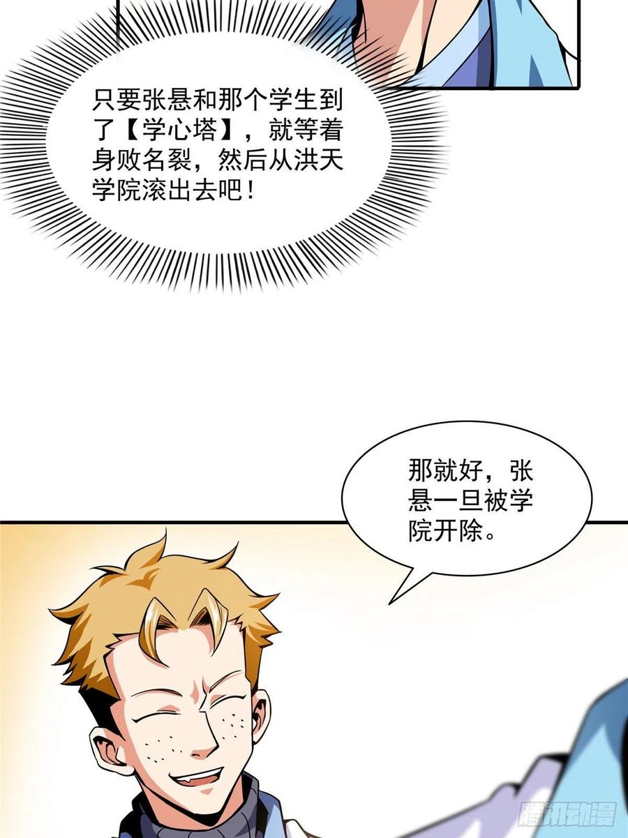 天道图书馆TXT免费下载漫画,38 她喜欢我 ？4图