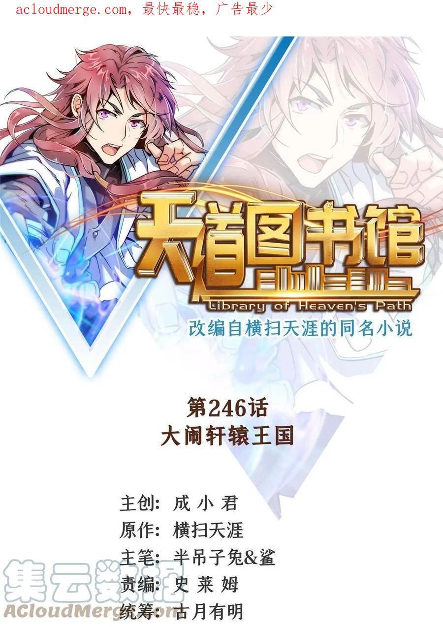 天道图书馆洛若曦真实身份漫画,第246话 大闹轩辕王国1图